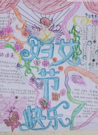 妇女节手抄报