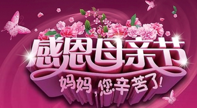 2016年妇女节给妈妈的礼物推荐 好好表达对母亲的爱