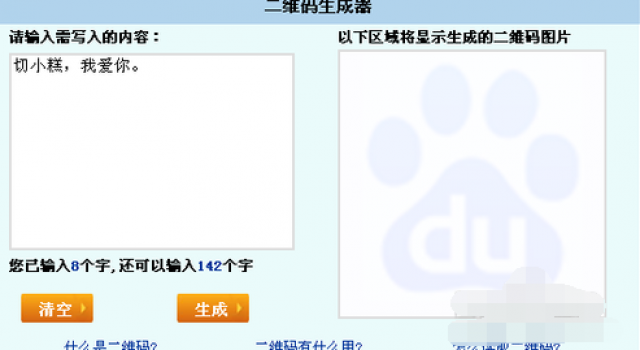 最浪漫的二维码情书制作方法 把爱装进二维码送给她