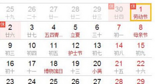 喜大普奔!2016年五一劳动节放假安排 连休三天不补班