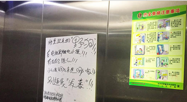 宠物在小区电梯里撒尿未清理 业主很生气:别逼我泼粪