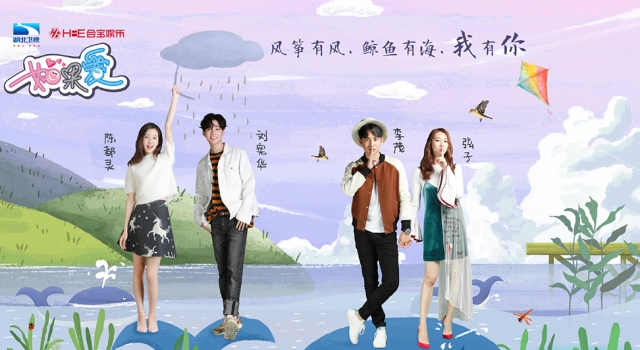 刘宪华陈都灵参加如果爱 红娘节目大爱升级