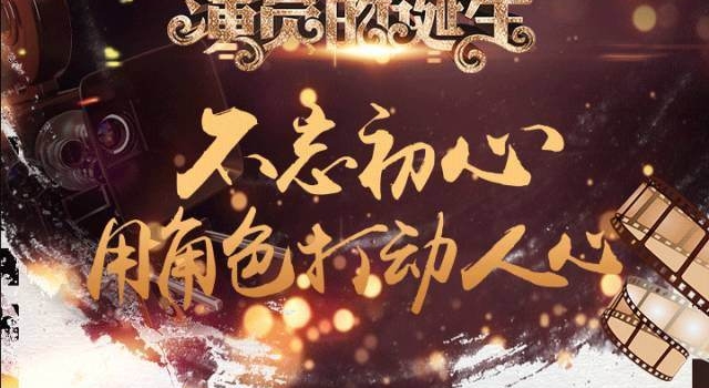 演员的诞生出现播出事故 网友直呼应该向湖南台学习