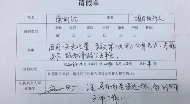 小姐姐一天没吃肉请假半天 领导竟然还批准了……