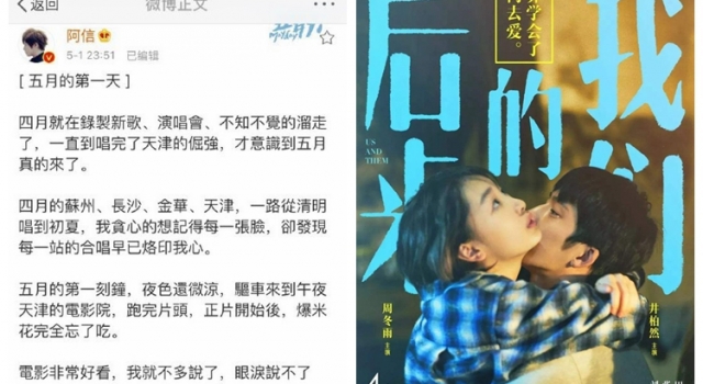 阿信力挺刘若英新片 《后来的我们》真的树大招风吗?