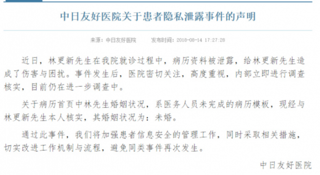 医院致歉林更新什么原因 被冤枉成“已婚”的林更新竟选择了感谢?