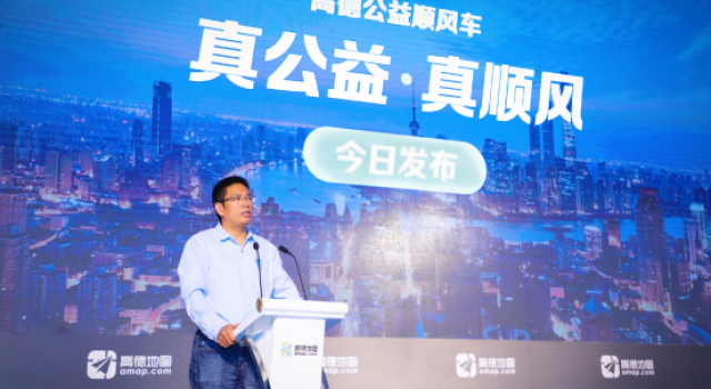 高德顺风车下线 客服称为保证乘客安全
