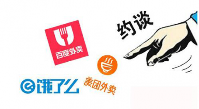 美团外卖回应约谈 履行平台责任