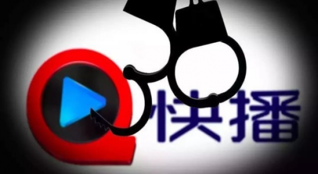 快播破产清算是什么情况?创始人王欣是否出狱?