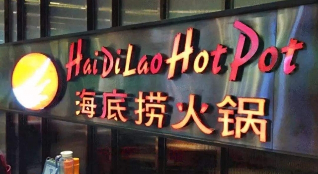 海底捞股价破发 海底捞上市破千亿市值到底有多值钱?