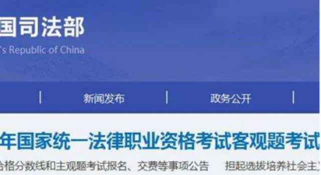 法考客观题成绩公布 考试合格分数线是多少呢?