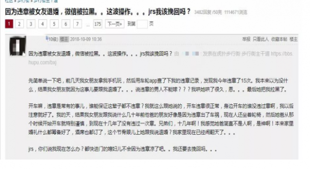 违章15次被退婚 违章男人不能嫁 网友:这波操作给满分