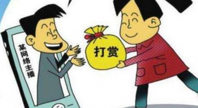 侵吞公款打赏主播怎么回事?打赏了多少?判多少年?