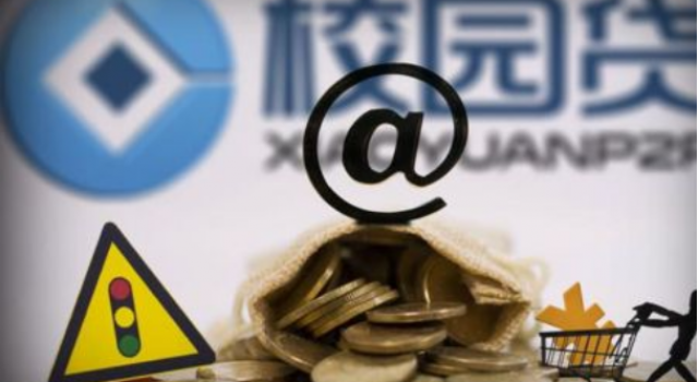 校园贷藏身学英语怎么回事?学生被套路背债十几万