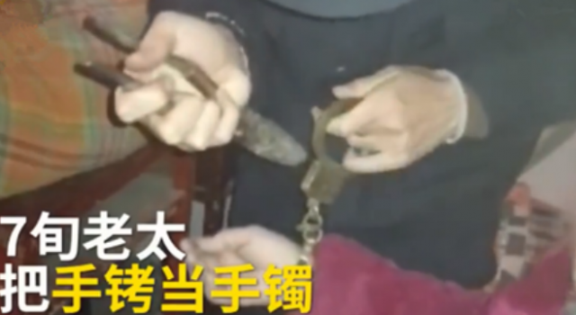 捡到手铐当手镯戴怎么回事?手铐又是怎么得到的?