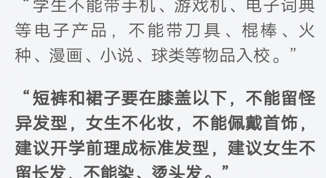 校方要求高中女生发不搭肩怎么回事?侧重点跑偏了