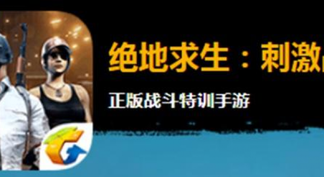 刺激战场更名 已完成内部测试 和平精英来了