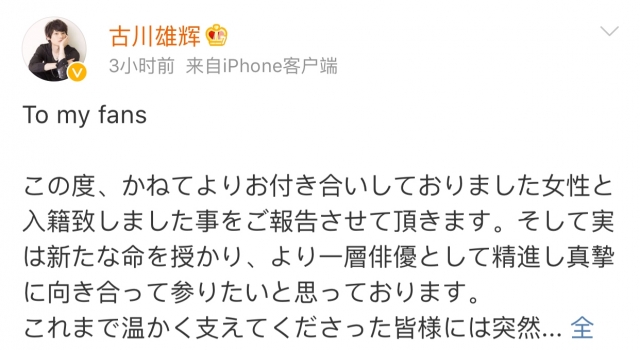 古川雄辉宣布结婚!女方比他大还怀孕了?什么情况
