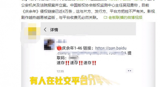 庆余年盗播链近4万条 观众叫好 网友:杀鸡取卵香吗?