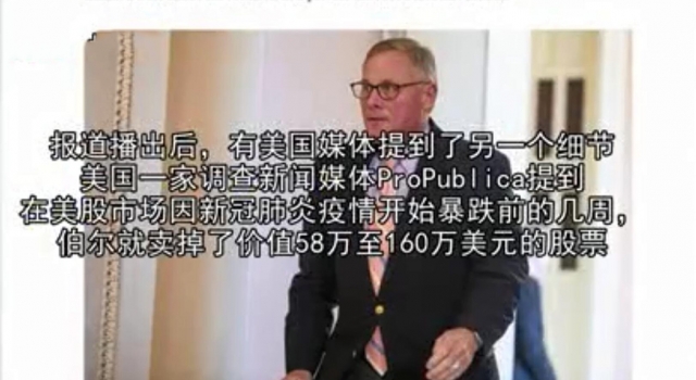 美国议员一边瞒报疫情一边抛售股票 这太特朗普了