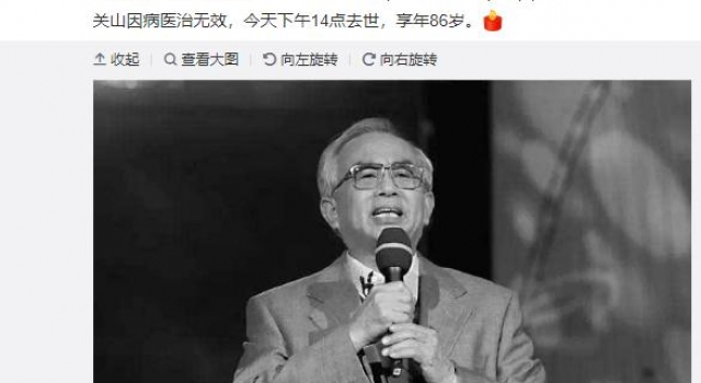 著名播音艺术家关山因病去世,享年86岁,去年还曾在舞台上露面