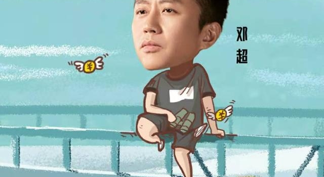 邓超陈赫鹿晗退出跑男原因大揭秘,综艺影响形象?热巴做法太聪明