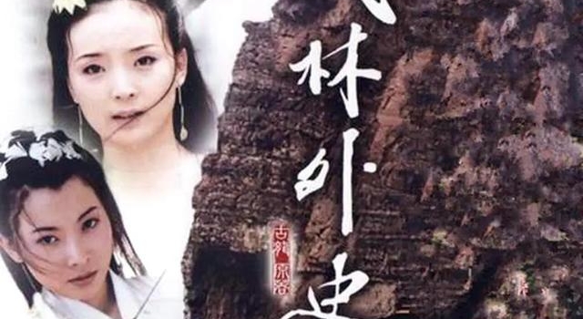 《武林外史》争论19年的话题:沈浪到底爱朱七七,还是白飞飞