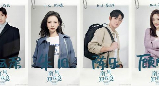 电视剧《南风知我意》开机,成毅张予曦再合作