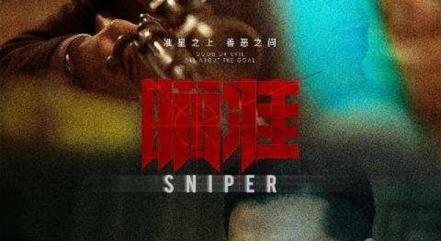 《瞄准》了这么久,为什么却越来越荒唐了?