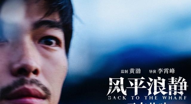黄渤监制《风平浪静》上座率逆跌 年度话题佳作网友呼吁多排片