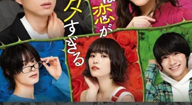日剧《我们的恋爱有点笨拙》:单纯女孩惨遭闺蜜抢男友