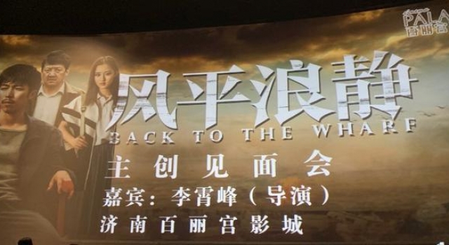 《风平浪静》导演李霄峰:在时代浪潮里心怀“汹涌”