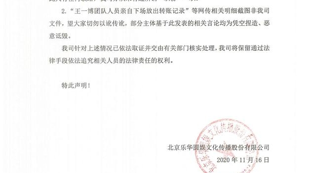 乐华回应“职粉是王一博团队成员”传闻,从未有职粉一职