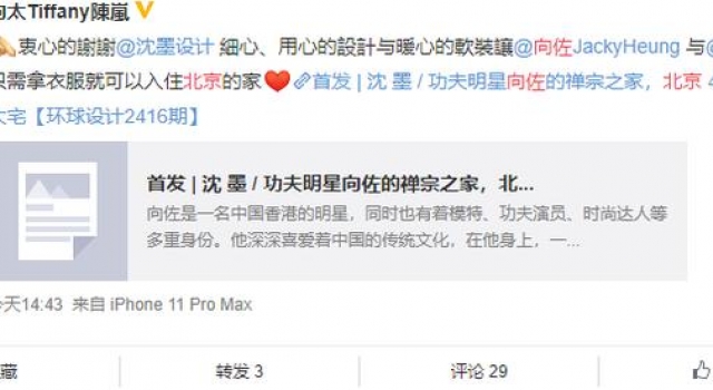 向太晒向佐郭碧婷北京豪宅,极简中尽显奢华,网友:"豪"无人性