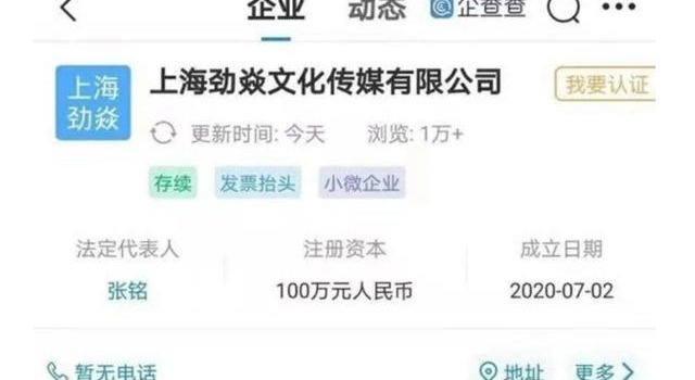 少管我!周深工作室注册商标跟沈腾公司名有得一拼