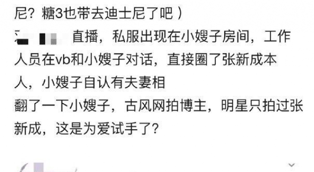 曝张新成与团队摄影师疑恋爱 女生发文否认