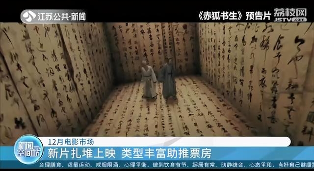 类型丰富助推票房!12月电影市场30多部影片扎堆上映