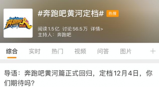 奔跑吧黄河定档什么时候播?奔跑吧黄河播出时间介绍