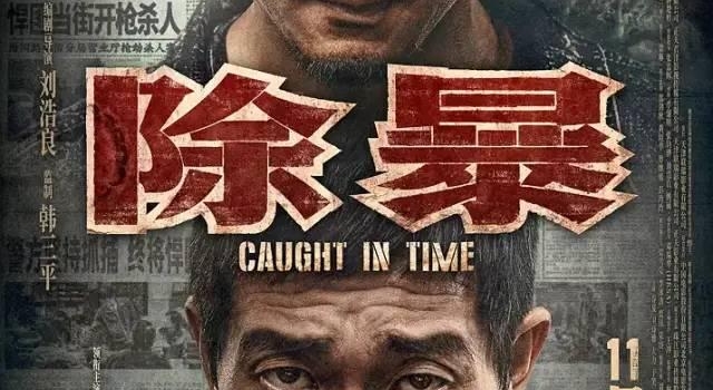 年度最过瘾的警匪片,为何只有6.5分?