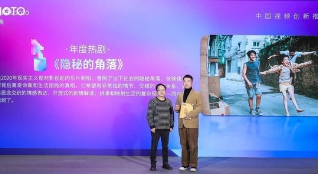 第二十一届中国视频榜发布,《隐秘的角落》成年度热剧