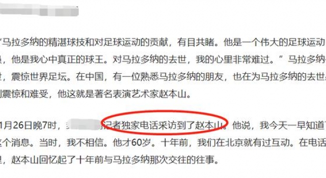 赵本山悼念去世球王!十年前合作二人转,曾送他价值200万书法