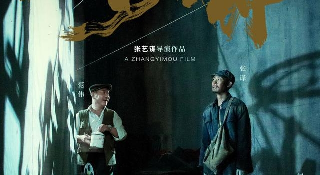 《一秒钟》上映引发张艺谋“致青春”细节片段很戳心