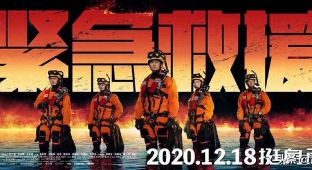 最大局观的电影来了!《紧急救援》神兵天降打响2020最后一战