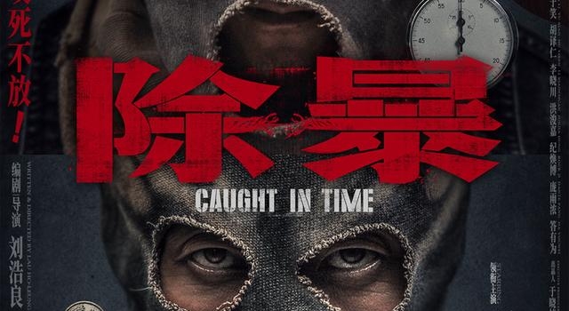 《除暴》1.91亿蝉联周冠《疯狂原始人2》破亿