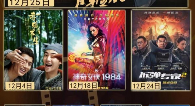 12月份大片扎堆来袭!这些电影值得期待