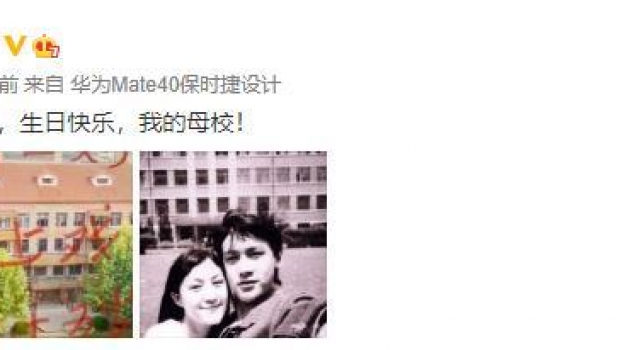 陆毅携鲍蕾回上戏,晒20年前热恋合照为母校庆生,颜值惊艳时光