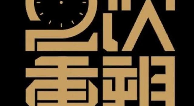 邀任家萱、甄子丹心理共建,冲着八卦看综艺,却被主持人实力圈粉