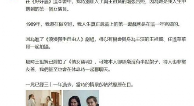 李若彤晒与王祖贤三十一年前合照 古天乐为李若彤新书写序