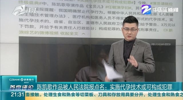 陈凯歌作品被人民法院点名:实施代孕技术或可构成犯罪