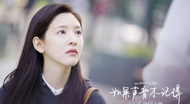 《如果声音不记得》票房破2亿 章若楠靠“哭戏”出圈